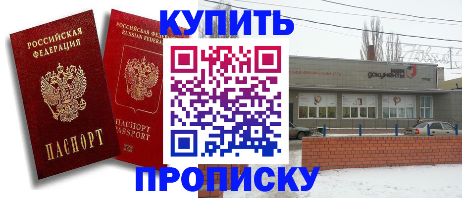 купить прописку в Тутаеве